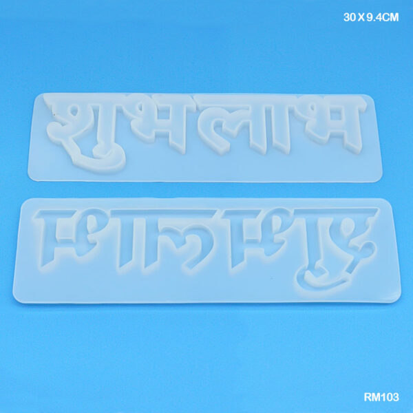 RM103 SILICON MOLD (30 X 9.4CM)